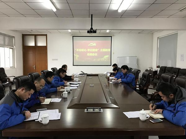 乐竞体育(中国)召开“不忘初心、牢记使命” 主题教育总结大会