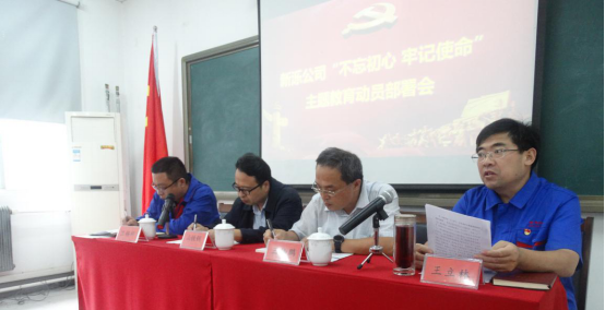 乐竞体育(中国)召开“不忘初心、牢记使命”主题教育动员部署会议
